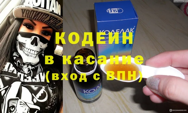 как найти   Черногорск  Кодеиновый сироп Lean Purple Drank 